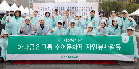 하나금융그룹 임직원들이 지난 22일 광화문광장에서 열린 '수어문화제'에 참여해 자원봉사활동을 진행한 후 기념촬영을 하고 있다(사진제공/하나금융)