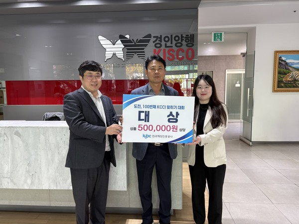 ▲ 서인국 경인양행 SCM 팀장(가운데)이 28일 경인양행 본사에서 열린 ‘100번째 KCCI 예측대회’ 시상식에서 한국해양진흥공사 관계자들과 기념촬영을 하고 있다. 사진=한국해양진흥공사