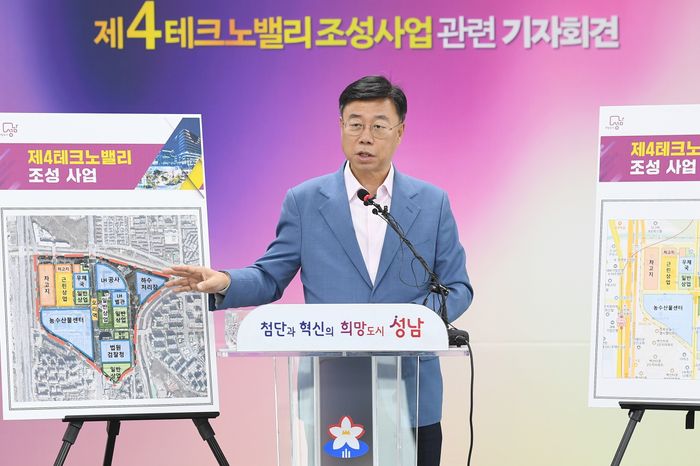 신상진 성남시장이 9월 11일 제4테크노밸리조성사업 관련 기자회견에서 설명하고 있다.ⓒ성남시 제공