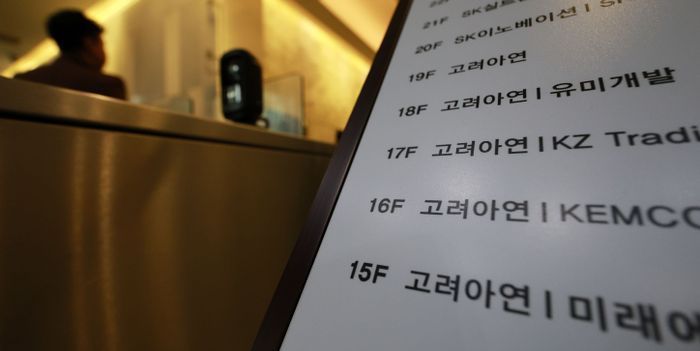 서울 종로구 소재 고려아연 본사 전경.ⓒ뉴시스