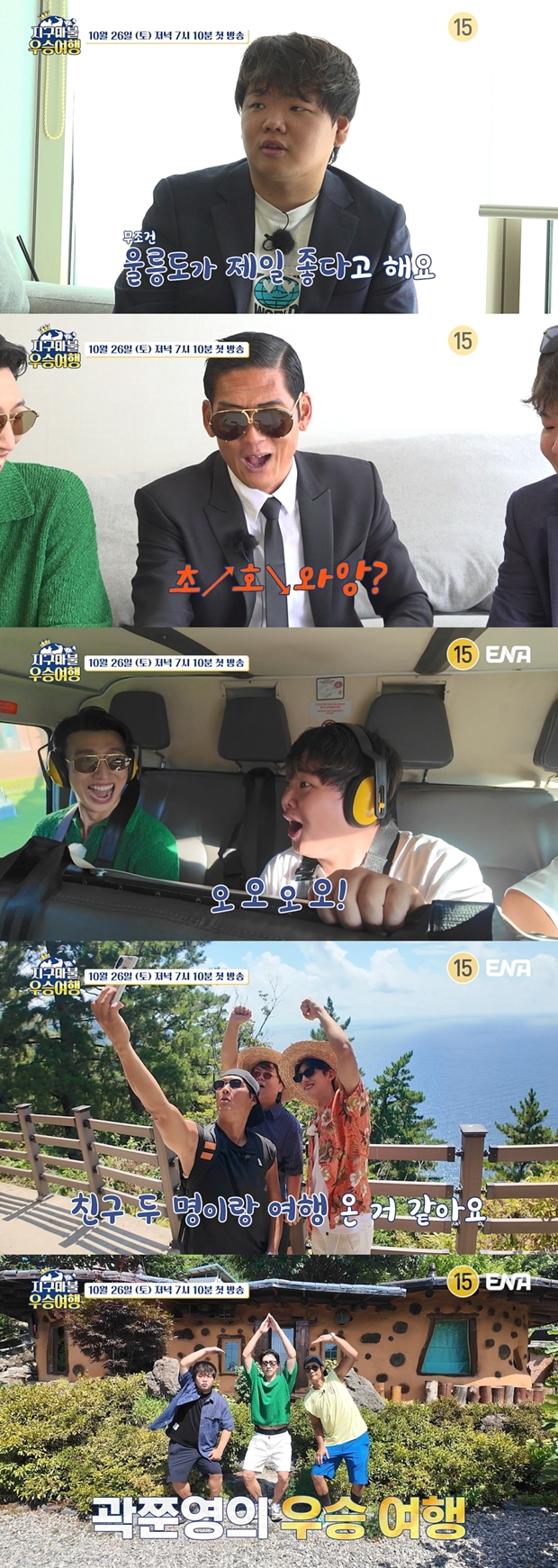 지구마불 우승여행