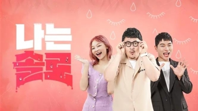 예능프로그램 '나는솔로' 포스터./ SBS플러스·ENA