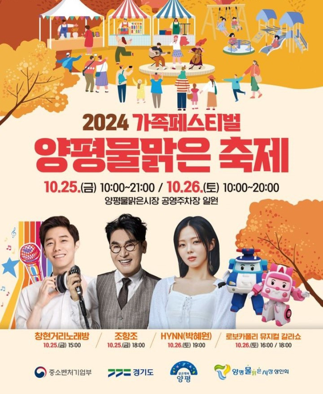 양평물맑은 축제, 25~26일 물맑은시장서 개최