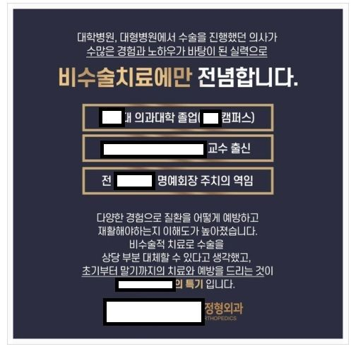 고주파 치료를 도수치료로 둔갑…7억 '보험사기' 의사·환자 수백명 적발
