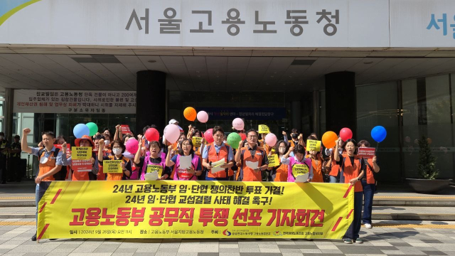 고용부 공무직 노조, 올해 정년연장 요구 안 한다