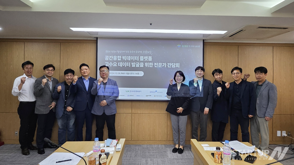 공간융합 빅데이터 플랫폼 고수요 데이터 발굴을 위한 전문가 간담회 참석자들이 기념촬영을 하고 있다. 왼쪽부터 LX 이중재 부장, 아이씨티웨이 고준희 상무, 고려대 김지윤 박사, 올포랜드 채승기 전무, 삼아항업 김성우 부장, 서울연구원 김정옥 연구위원, 경희대 홍성연 교수, 디아지트 김명진 대표, NIA 한병호 수석, LX 김원식 차장
