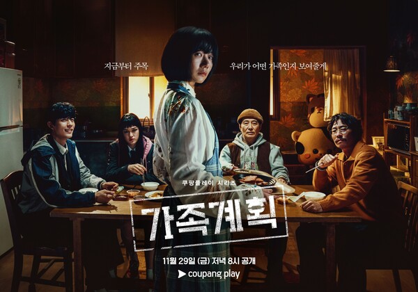 사진=쿠팡플레이