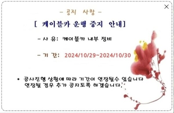 사진=내장산개발주식회사 홈페이지 캡처
