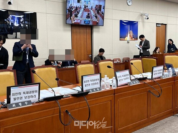 ▲국민의힘 의원들이 24일 국회 과방위 종합감사에서 “최민희 독재과방위 발언권 보장하라” 피켓을 붙이자, 최민희 위원장이 종합감사를 중단했다.