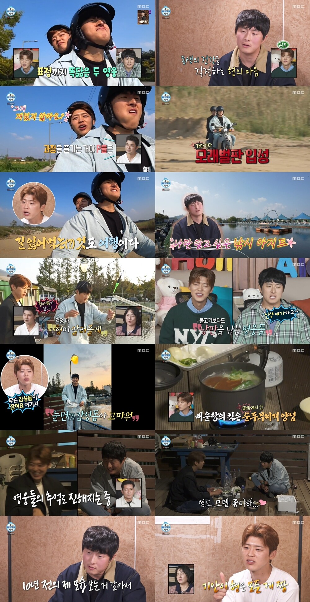 (사진= MBC ‘나 혼자 산다’) 