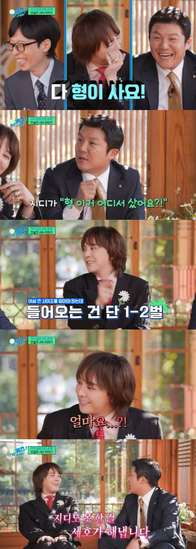 /유퀴즈 캡처