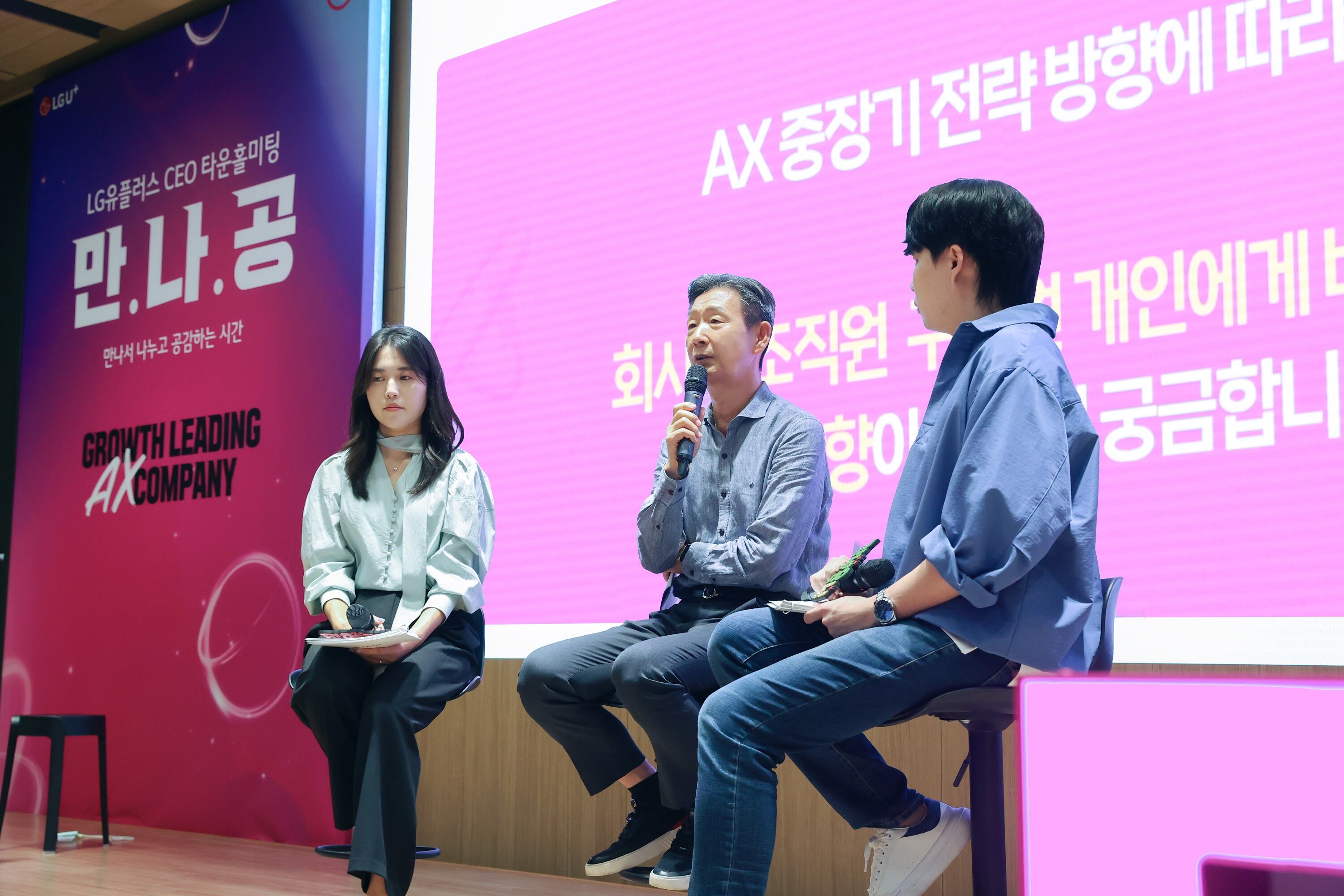 황현식 LG유플러스 사장(가운데)는 16일 전사 임직원들을 대상으로 타운홀 미팅을 열고 AX 컴퍼니로 성장하기 위한 전략들을 직원들과 공유했다. /LG유플러스 제공