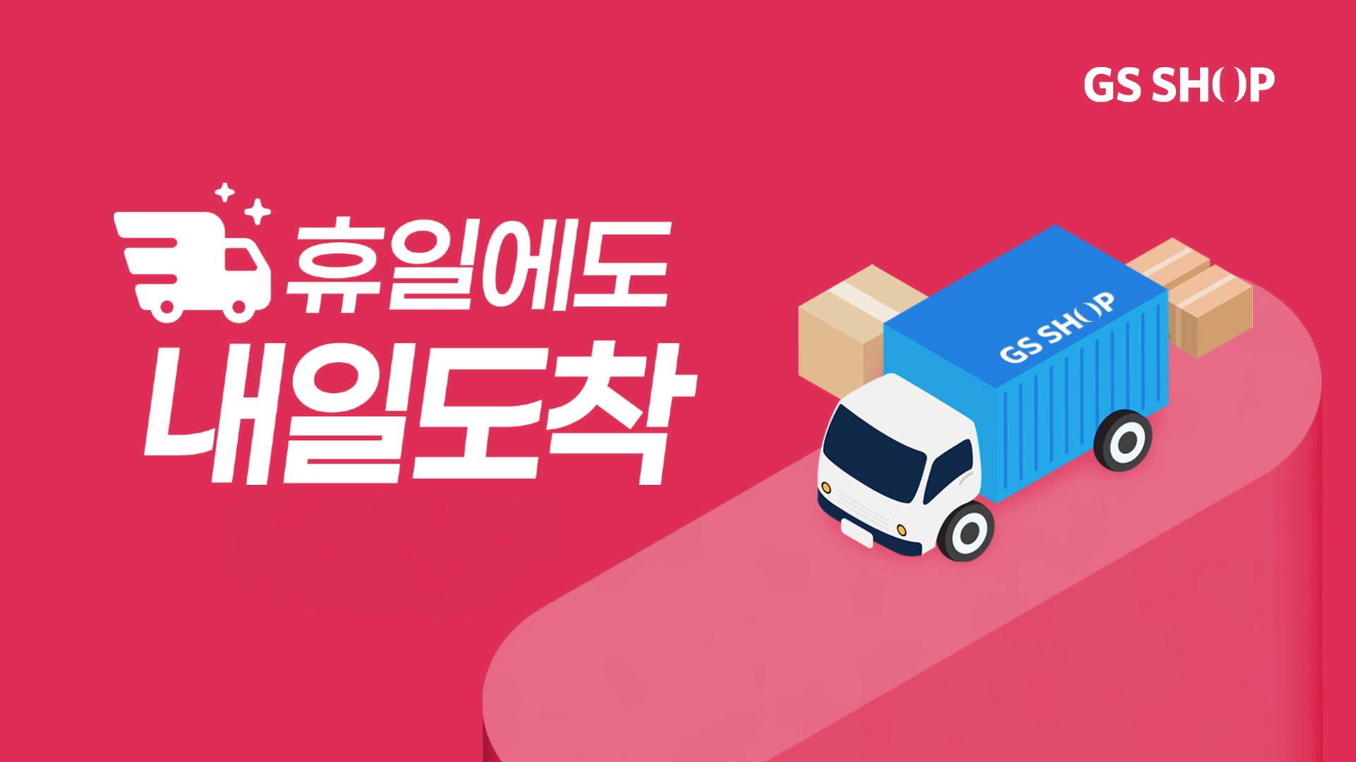 /GS샵 제공