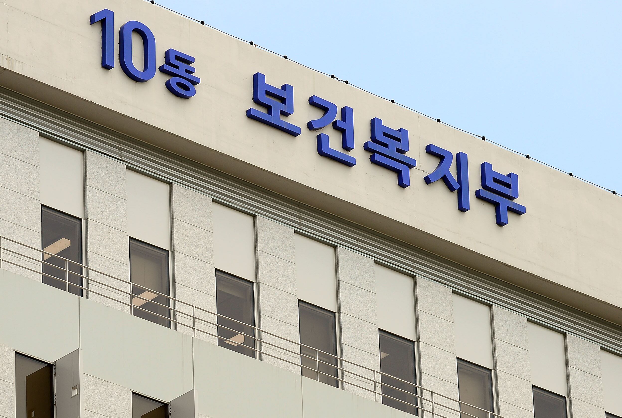 보건복지부 청사./ⓒ News1 장수영 기자