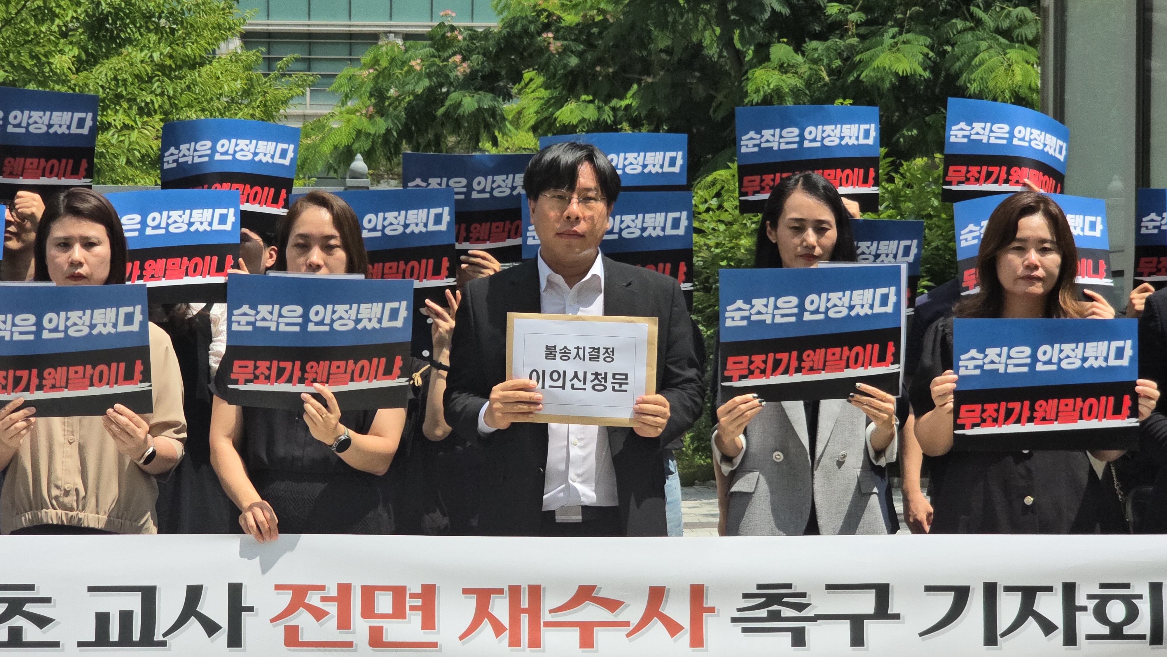 지난 7월 1일 오전 대전경찰청 앞에서 박상수 용산초 사망교사 유족 측 법률대리인(앞줄 왼쪽 세번째)과 교원단체가 ‘사건 전면 재수사 촉구 기자회견’을 하고 있다. /대전 교사노조 제공
