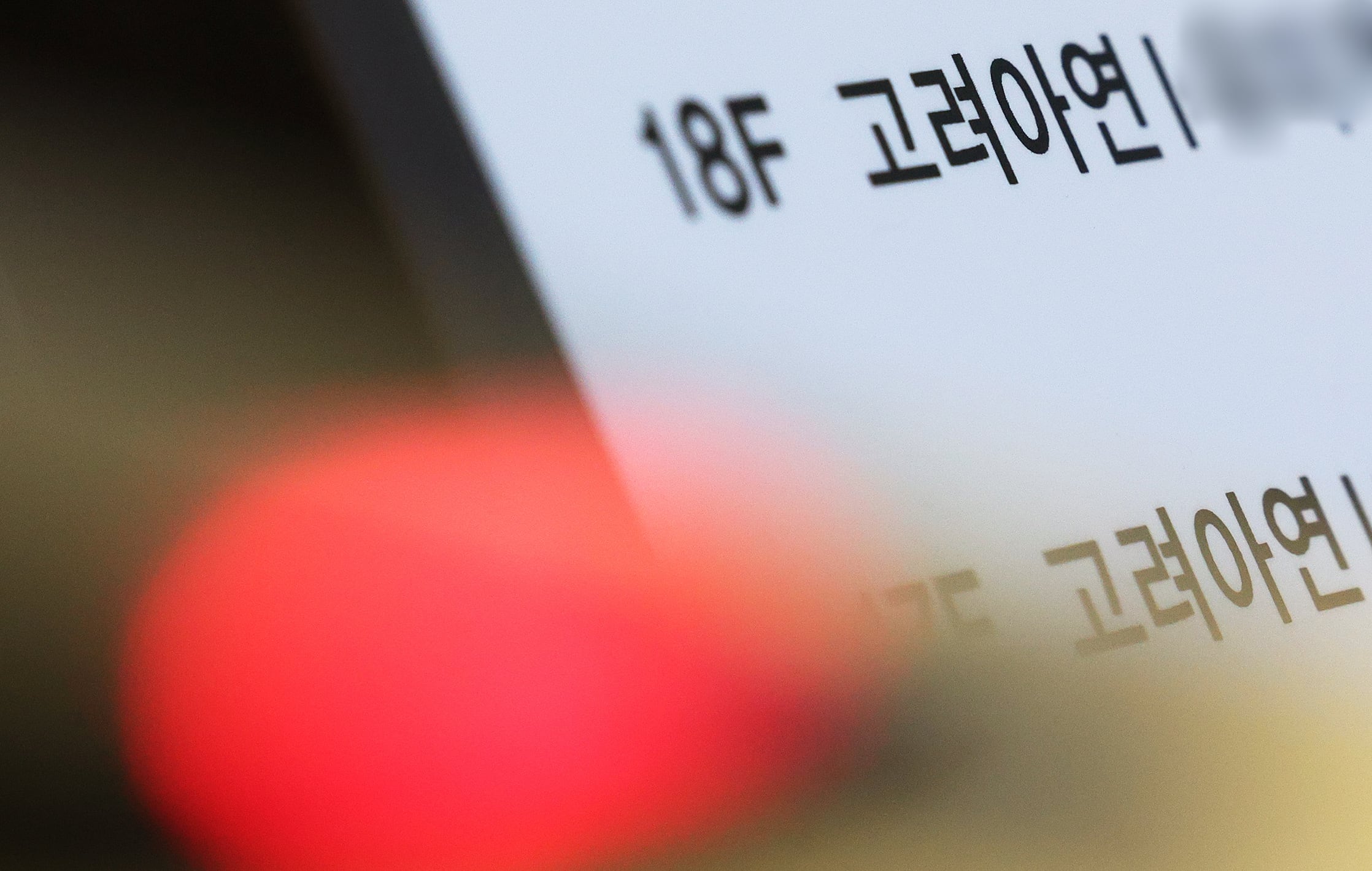 서울 종로구 고려아연 본사 안내판./뉴스1