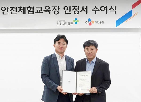 엄상용 CJ대한통운 안전경영사무국장(왼쪽)과 이영석 한국산업안전보건공단 경기동부지사장이 10월 23일 경기 곤지암 CJ대한통운 안전체험관에서 열린 ‘민간 안전체험교육장’ 인정서 수여식에 참석해 기념 촬영하고 있다. / CJ대한통운
