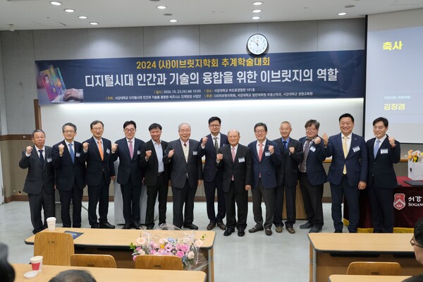 이브릿지학회 주요 참석자들이 기념사진을 촬영하고 있다. / 이브릿지학회