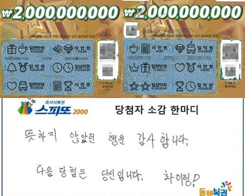 복권 20억 당첨자