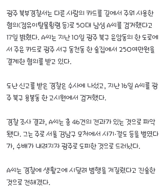 [속보] 주운 카드로 250만원 결제한 50대, 알고보니 전과 46범 | 인스티즈