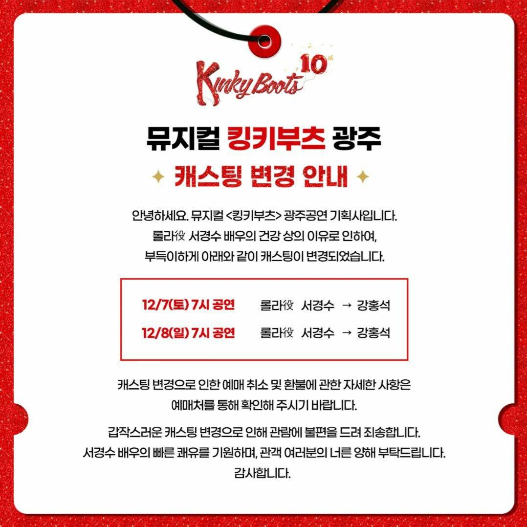 배우 4명 중 1명이 다쳤을 뿐인데 혼파망이 된 킹키부츠 롤라 지방공 상황 | 인스티즈