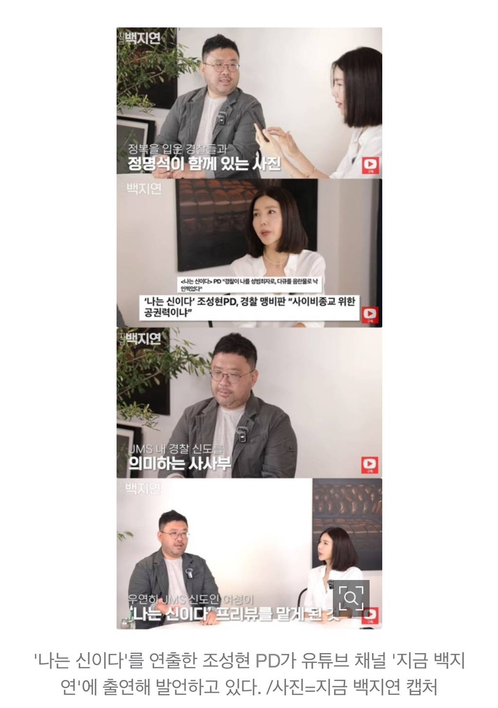 '나는 신이다' PD 