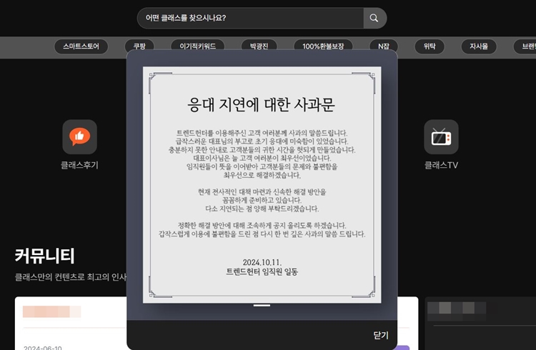 한국소비자원은 이커머스 사업 컨설팅 및 교육 서비스를 제공하는 ‘트렌드헌터’의 갑작스러운 서비스 중단으로 피해가 급증하고 있다고 밝혔다. / 트렌드헌터 온라인 홈페이지