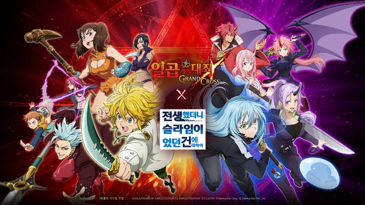 넷마블은 모바일 RPG ‘일곱 개의 대죄: GRAND CROSS’에 일본 인기 애니메이션 ‘전생했더니 슬라임이었던 건에 대하여’ 콜라보 업데이트를 실시했다고 24일 밝혔다. / 넷마블