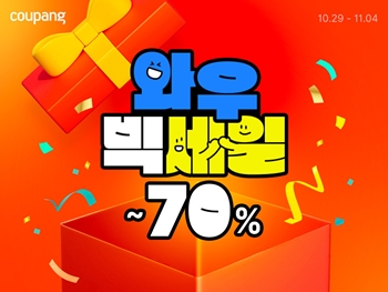 쿠팡이 와우회원을 대상으로 할인 혜택을 담은 와우 빅세일을 내달 4일까지 개최한다. / 쿠팡