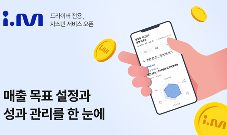 모빌리티 플랫폼 진모빌리티가 드라이버 성과 최적화와 서비스 품질 강화를 목표로 한 ‘자스민’ 시스템을 도입한다. / 진모빌리티