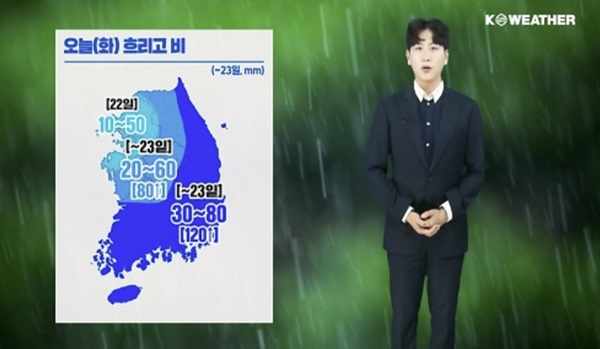 화요일인 오늘(22일) 전국에 비가 내리겠다. / 케이웨더