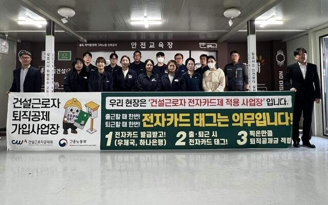 ▲ 건설근로자공제회 인천지사는 지난 30일부터 1개월 동안 지역 내 대규모 건축공사현장을 대상으로 '건설근로자 전자카드 자율개선 지원 및 컨설팅'을 실시한다. /사진제공=건설근로자공제회 인천지사