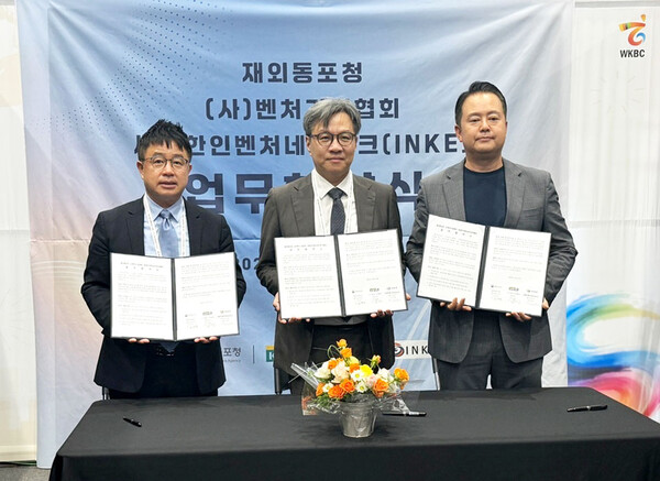 ▲ 재외동포청 벤처기업협회 전북세계한인비즈니스대회서 MOU 체결 (왼쪽부터 INKE 정병화 의장, 김민철 교류협력국장, 벤처기업협회 이정민 사무총장)/사진제공=재외동포청