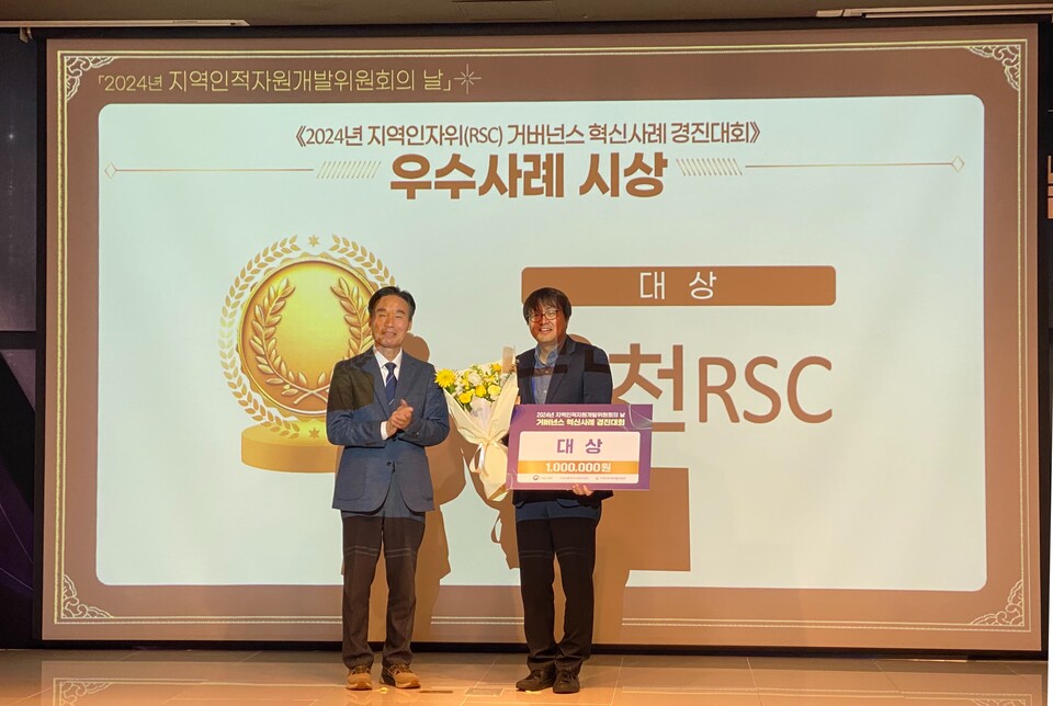 ▲ 인천인자위가 2024년 지역인적자원개발위원회거버넌스 혁신사례 경진대회에서 우수사례 부문 대상을 수상하여 기념촬영을 하고 있다. /사진제공=인천지역인적자원개발위원회
