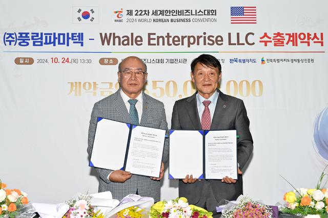 ▲ 세계한인비즈니스대회 사상 첫 단일 수출계약 중 역대 최대규모 5천만달러 계약 체결식 장면(좌 풍림파마텍 조희민 회장, 우 웨일엔터프라이즈 이경철 회장) /사진제공=재외동포청