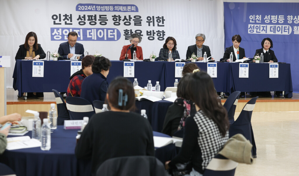 ▲ 인천여성가족재단은 최근 양성평등 의제토론회를 열고 성인지 데이터 활용의 필요성을 강조했다. /사진제공=인천여성가족재단