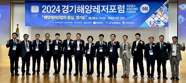 ▲ 31일 국회 도서관에서 열린 2024 경기해양레저포럼에서 참가지들이 기념촬영을 하고 있다.