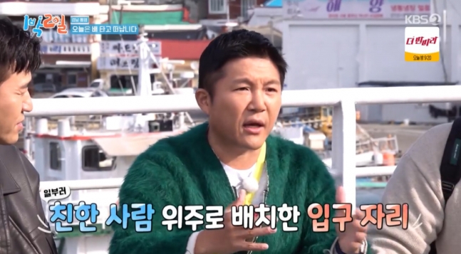 ▲ 사진 | '1박2일' 방송화면