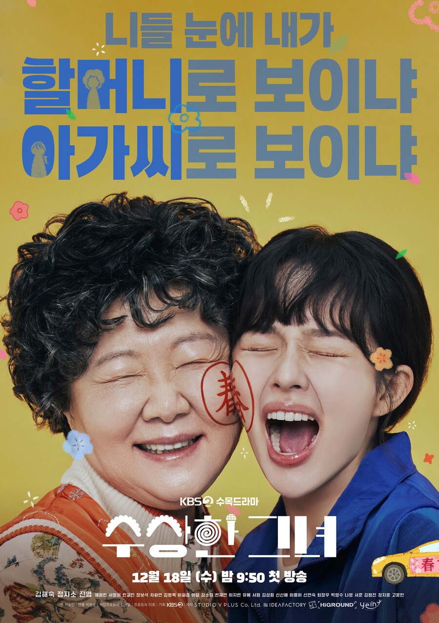 ▲ 제공|KBS2 '수상한 그녀'