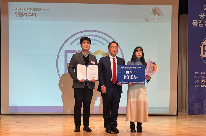 사진_ 공공데이터 품질인증 최우수 등급 획득 수상 사진