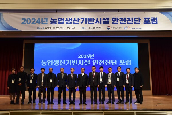 ▲ 이병호 한국농어촌공사 사장이 '2024 안전진단 포럼'에서 참석자들과 기념사진을 찍고 있다. 사진=한국농어촌공사