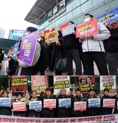 (위) 21일 서울역 앞에서 열린 전국철도노동조합 12월 총파업 돌입 예고 기자회견 / (아래) 19일 오전 서울시청 앞에서 열린 서울교통공사노동조합 총력투쟁 선포 기자회견