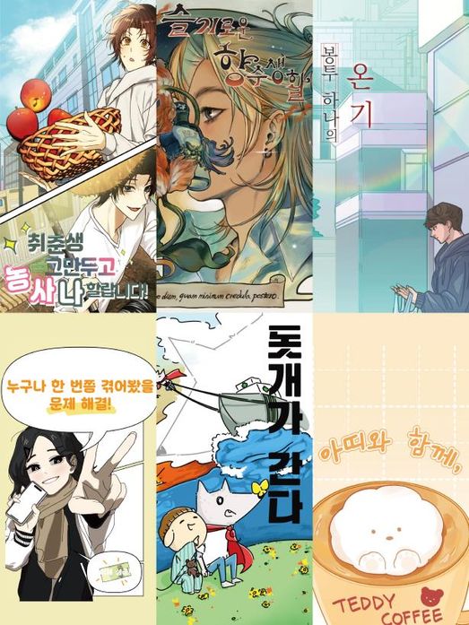 규제혁신 웹툰 시리즈 6편 표지 모음 ⓒ국무조정실