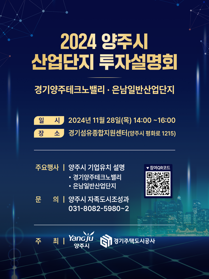 ⓒ양주시 제공