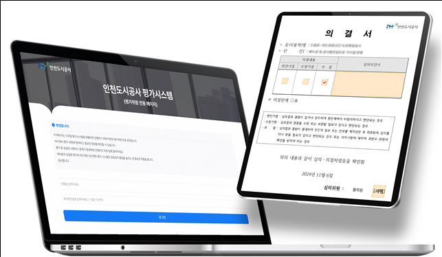 전자 심사·평가시스템 이미지 ⓒiH 제공