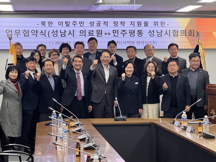 성남시의료원과 민주평화통일자문회의 성남시협의회 관계자들이 지난 25일 성남시의회 회의실에서 북한이탈주민 의료비 지원을 위한 협약식을 마친 후 기념촬영을 하고 있다. ⓒ 성남시 제공
