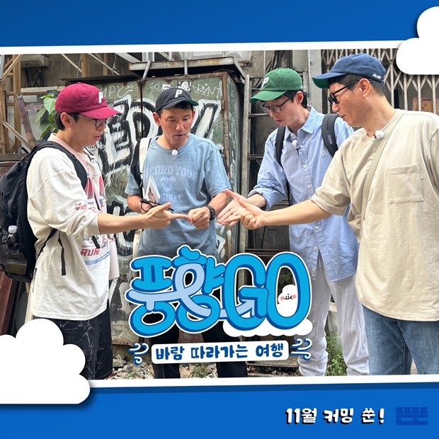 유재석