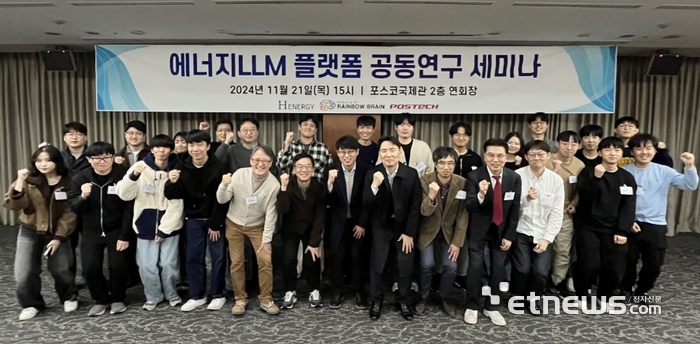 '에너지 LLM 플랫폼 공동연구 세미나' 참가자들이 기념 촬영을 하고 있다.
