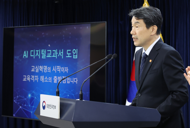 AI교과서 76종 검정 통과…이주호 “영·수포자 없는 교실 목표”