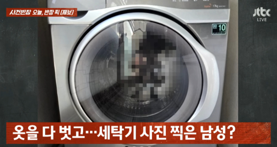세탁기 사러 들어갔더니 알몸이 '떡하니'…'당근판 바바리맨' 판친다는데